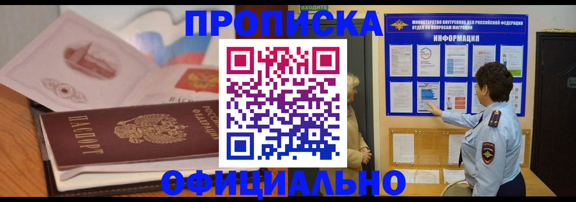 прописка иностранных граждан в Калачинске