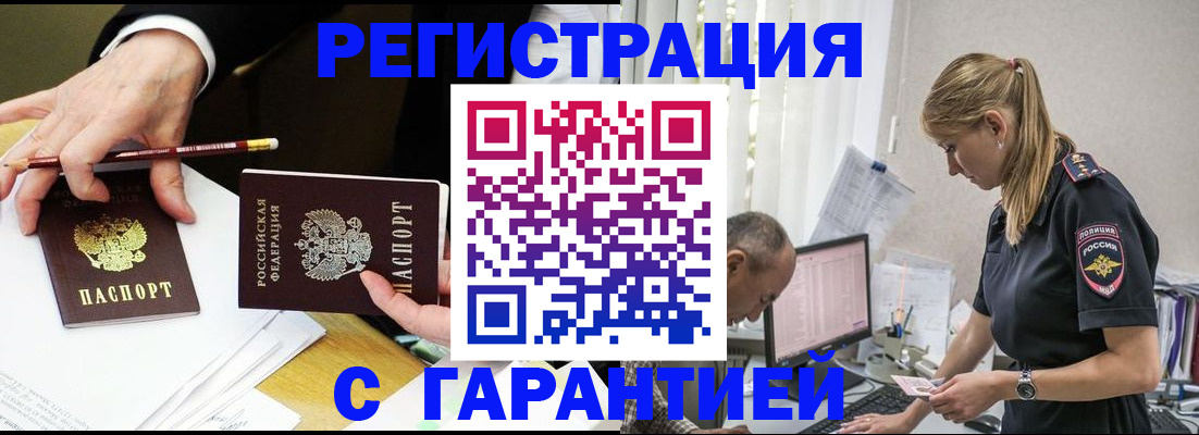 временная регистрация гарантия в Калачинске