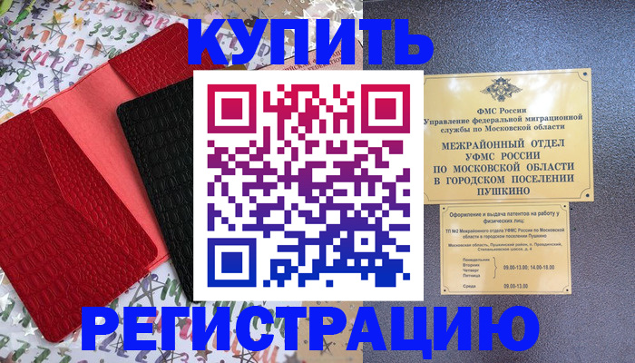 временная регистрация адрес в Калачинске