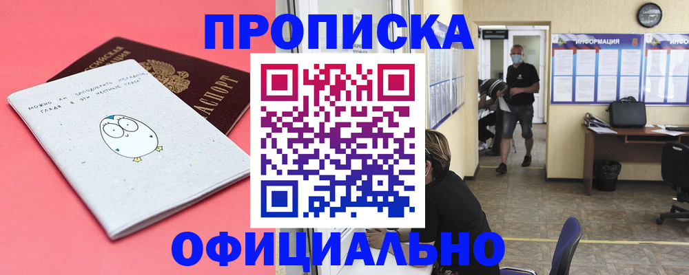 где прописаться в Калачинске