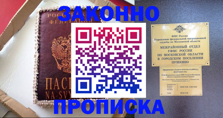 временная регистрация для всех в Калачинске