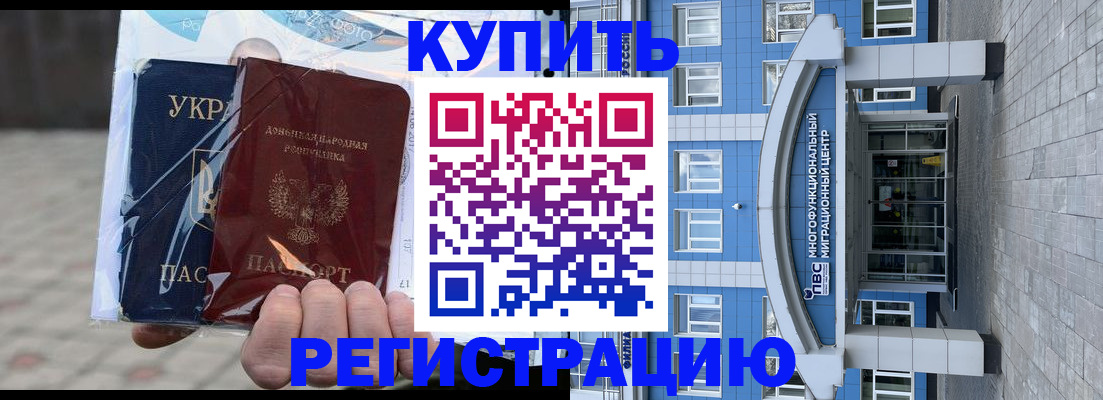 временная регистрация в квартире в Калачинске