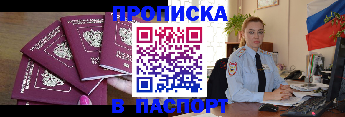 прописка для школы в Калачинске